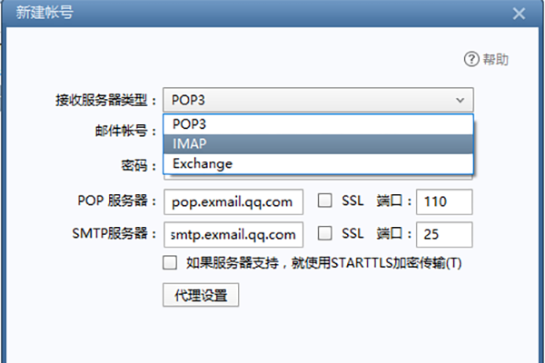 騰訊企業(yè)郵箱常用郵件客戶端軟件設(shè)置