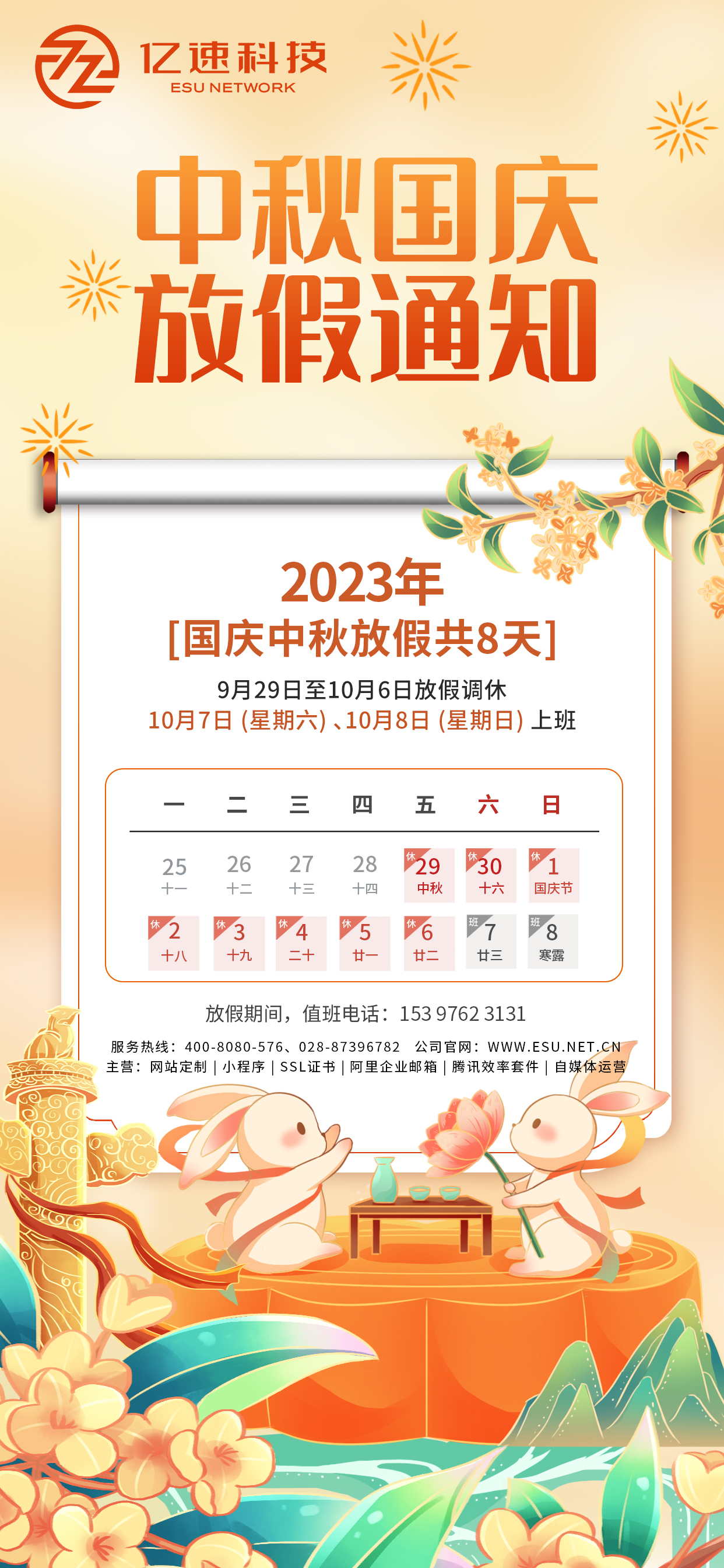 2023中秋國(guó)慶.jpg